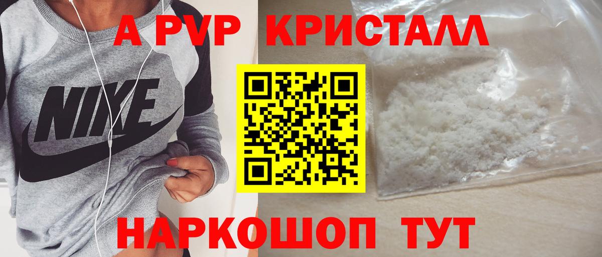 Alpha-PVP крисы CK Южноуральск