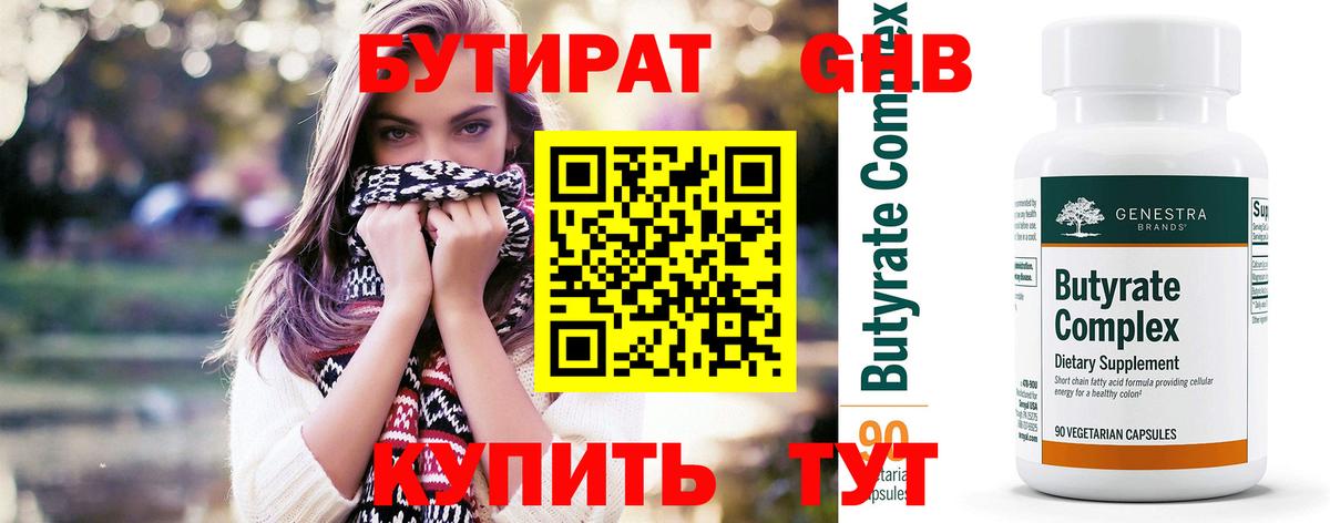 Южноуральск  Бутират  Вход с VPN  БУТИРАТ 1.4BDO 