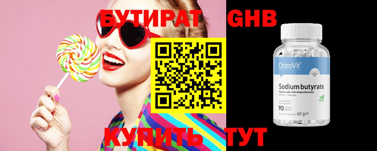 БУТИРАТ бутандиол Южноуральск