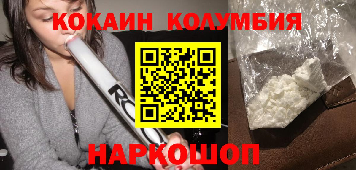 КОКАИН 97%  Вход с VPN  купить  сайты  КОКАИН Columbia  Южноуральск  КОКАИН 