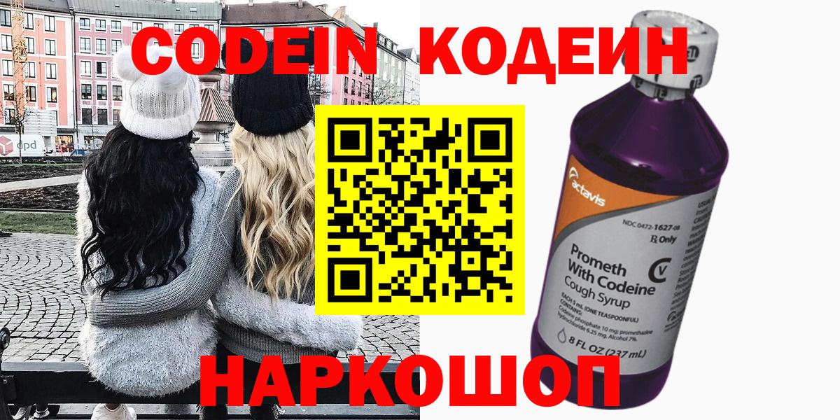 Южноуральск  Кодеин напиток Lean (лин)  Вход с VPN 