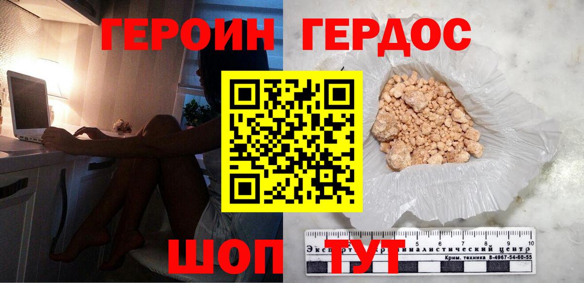 Героин  Героин хмурый  Вход с VPN  Южноуральск 