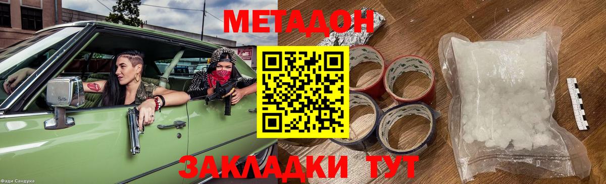 Метадон methadone Южноуральск