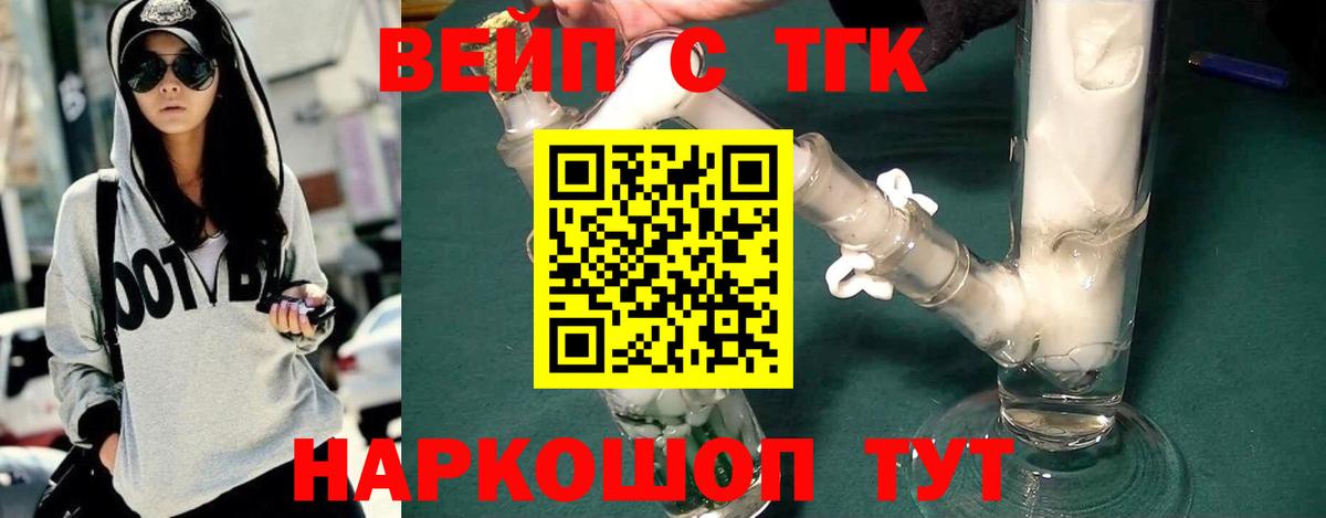 Дистиллят ТГК вейп  Вход с VPN  купить наркоту  Южноуральск 
